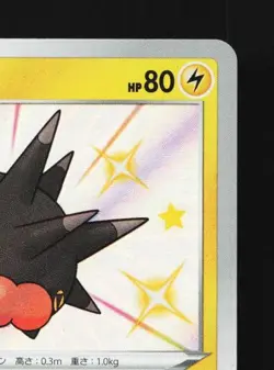 Pincurchin 242/190 NM Shiny Star V Japanese Pokemon Card TCG - Image 5
