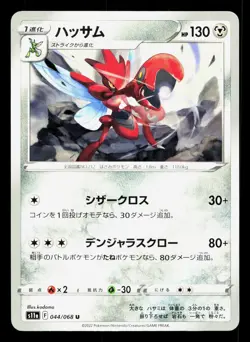 Scizor 044/068 Incandescent Arcana NM Japanese Pokemon Card TCG - Image 1