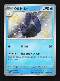 Wugtrio 227/190 NM Shiny Treasure ex Japanese Pokemon Card TCG - Image 1