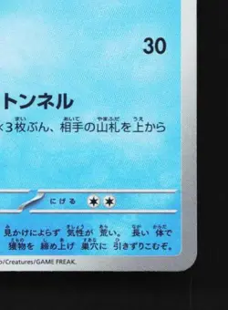 Wugtrio 227/190 NM Shiny Treasure ex Japanese Pokemon Card TCG - Image 3
