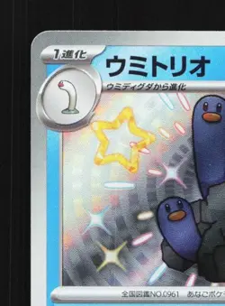 Wugtrio 227/190 NM Shiny Treasure ex Japanese Pokemon Card TCG - Image 4