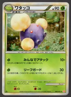 JUMPLUFF 008/070 HOLO 1ST L1 HEARTGOLD & SOULSILVER JAPANESE POKEMON CARD LP- - Image 1