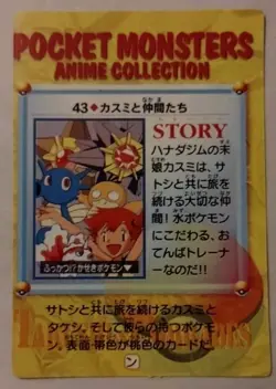 Pokemon MISTY Pocket Monsters Vending Prism Holo Vintage Sticker #43 rare - Image 3