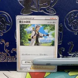 Professor’s Research 224/S-P Trainer 2021 Promo Japanese Pokemon - NM - Image 1
