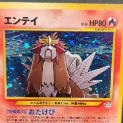 Pokemon TCG Karte - Entei Neo Revelation Holo No. 244 Japanisch JP - Image 4