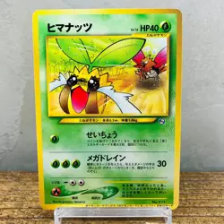 (NM-) Sunkern No. 191 Natta Wake Promo 2000 Old Back Japanese Pokemon Card - Image 1