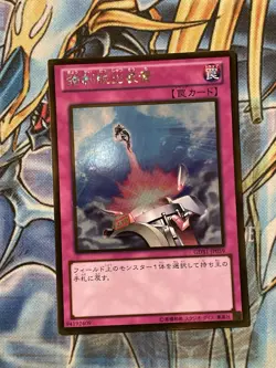 YUGIOH JAPANESE GOLD RARE CARD CARTE GDB1-JP059 Compulsory Evacuation NM JAPAN - Image 1