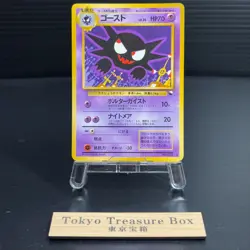 Haunter Vending Series 3 Old back Glossy Pokemon Card No.093 Japanese TCG - Image 1