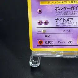 Haunter Vending Series 3 Old back Glossy Pokemon Card No.093 Japanese TCG - Image 4
