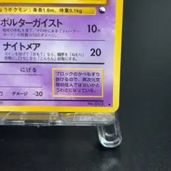 Haunter Vending Series 3 Old back Glossy Pokemon Card No.093 Japanese TCG - Image 5