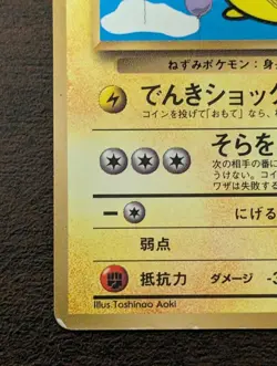 Pokemon Card Flying Pikachu Old Back - Image 4