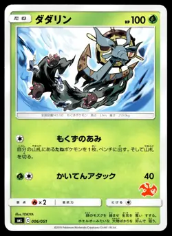 Japanese Pokemon Dhelmise 006/051 smL: Sun & Moon Family Pokemon Card Game NM - Image 1