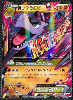 M Aerodactyl EX Pokemon Card Japanese Game Nintendo Rare 183/XY-P Promo Holo F/S - Image 1