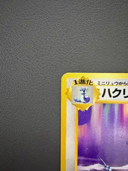 Dragonair 148 Base Set Old Back Japanese Pokemon Card LP - Image 3