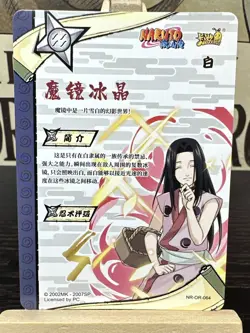 Haku - OR Rare - NM- Naruto Kayou Card CCG TCG NR-OR-064 - Image 2