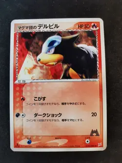 Houndour 019/080 1st Team Aqua Vs Magma Japanese Pokemon Card - Image 1
