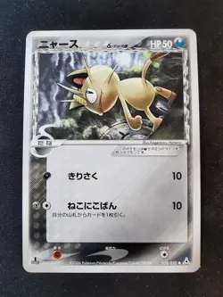 Meowth 038/052 1st phantom holon Delta Species Japanese Pokemon Card - Image 1