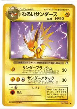 Dark JOLTEON Japanese Rocket No. 135 Vintage Pokemon Card 1997 NM Old Back - Image 1