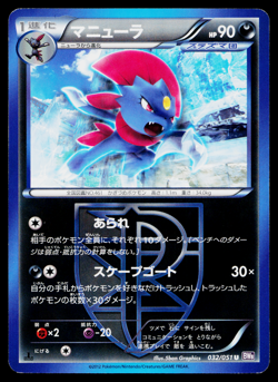 WEAVILE 032/051 SPIRAL FORCE JAPANESE POKEMON TCG - Image 1