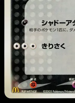 ROTA'S WEAVILE 089/PCG-P PCG PROMOS JAPANESE POKEMON TCG - Image 4