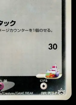 ROTA'S WEAVILE 089/PCG-P PCG PROMOS JAPANESE POKEMON TCG - Image 5