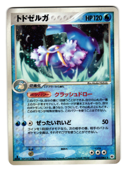 WALREIN 032/083 UNDONE SEAL JAPANESE POKEMON TCG - Image 1