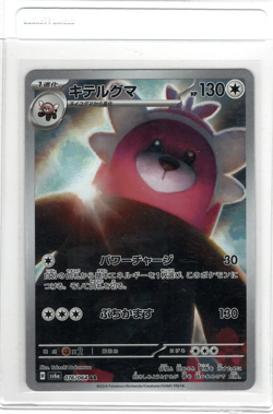 Bewear 076/064 AR Full Art Night Wanderer 2024 Pokemon Japanese NM US SELLER - Image 1