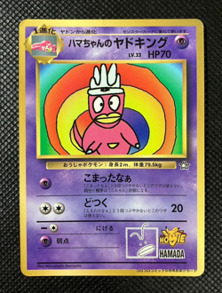 Hama-Chan's Slowking Pokemon 1999 Glossy CoroCoro Neo Promo Japanese with Track③ - Image 1