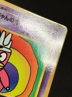 Hama-Chan's Slowking Pokemon 1999 Glossy CoroCoro Neo Promo Japanese with Track③ - Image 3
