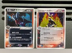 Dark Houndoom 021/084 020/080 Team Magma' Rocket Returns Japanese Pokemon Card - Image 1