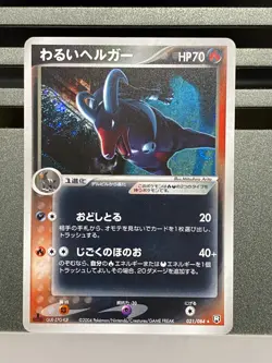 Dark Houndoom 021/084 020/080 Team Magma' Rocket Returns Japanese Pokemon Card - Image 3