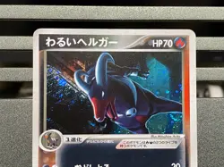 Dark Houndoom 021/084 020/080 Team Magma' Rocket Returns Japanese Pokemon Card - Image 4