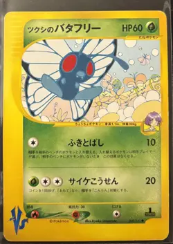2001 Bugsy's Butterfree-1ST EDITION #8 Pokemon Japanese VS SERIES - Image 1