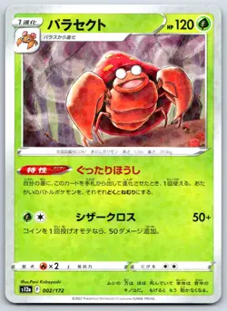 Parasect - Reverse Holo - VSTAR Universe s12a 002/172 Japanese Pokemon Card - Image 1