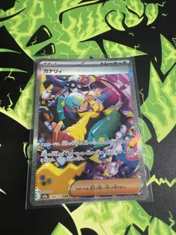 Canari 248/193 SAR M2a Mega Dream Japanese Card - NM - Pokemon TCG - Image 1