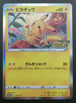 Pikachu Pokemon Card Promo Campaign 124/S-P Holo Rare Japan Anime F/S 2020 - Image 1