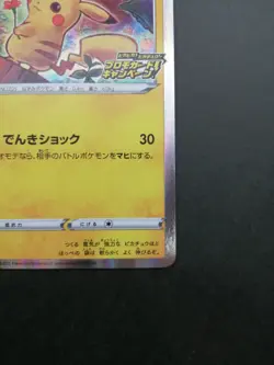 Pikachu Pokemon Card Promo Campaign 124/S-P Holo Rare Japan Anime F/S 2020 - Image 4