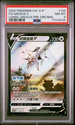 PSA 8 NM-MT Chinese Arceus V 125/S-P Legends Arceus PreOrder FA Holo Pokemon TCG - Image 1