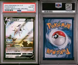 PSA 8 NM-MT Chinese Arceus V 125/S-P Legends Arceus PreOrder FA Holo Pokemon TCG - Image 3