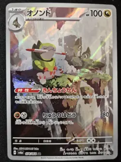 Japanese Fraxure 074/064 sv6a Night Wanderer Full Art Rare Holo Pokemon 2024 NM - Image 1
