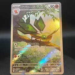 Vibrava AR 071/064 SV7a Paradise Dragona - Pokemon Card Japanese - Image 1