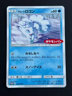 Carte Pokemon - JCC Goupix Vulpix - Daiichi Pan - Promo - 293/SM-P - Neuf - Jap - Image 1