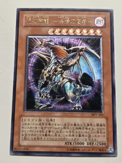 Chaos Emperor Dragon - Envoy of the End (UTR) BPT-J02 Ultimate Rare Yugioh NM - Image 1