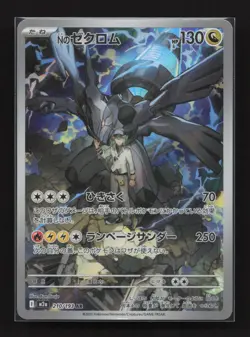 N's Zekrom 210/193 M2a: High Class Pack: MEGA Dream ex Japanese Pokemon Card - Image 1