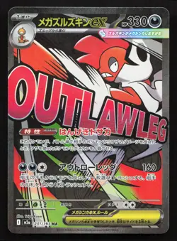 Mega Scrafty ex 231/193 MEGA Dream ex LP Japanese Pokemon Card TCG - Image 1