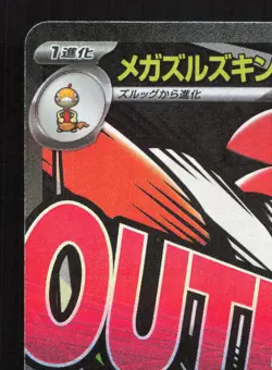 Mega Scrafty ex 231/193 MEGA Dream ex LP Japanese Pokemon Card TCG - Image 2