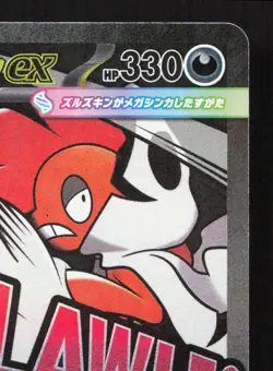 Mega Scrafty ex 231/193 MEGA Dream ex LP Japanese Pokemon Card TCG - Image 3