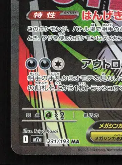 Mega Scrafty ex 231/193 MEGA Dream ex LP Japanese Pokemon Card TCG - Image 4