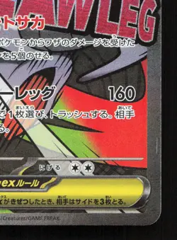 Mega Scrafty ex 231/193 MEGA Dream ex LP Japanese Pokemon Card TCG - Image 5