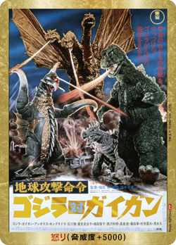 Godzilla Card Game Rage (vs. Gigan) Rage-GZ12++ - Image 1